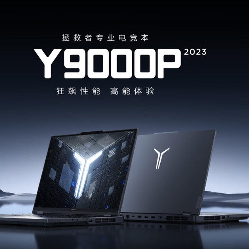 联想（Lenovo）拯救者Y9000P 2023至尊版 16英寸电竞游戏笔记本电脑(13代i9-13900HX 32G 1T RTX4080 2.5k 240Hz高色域)